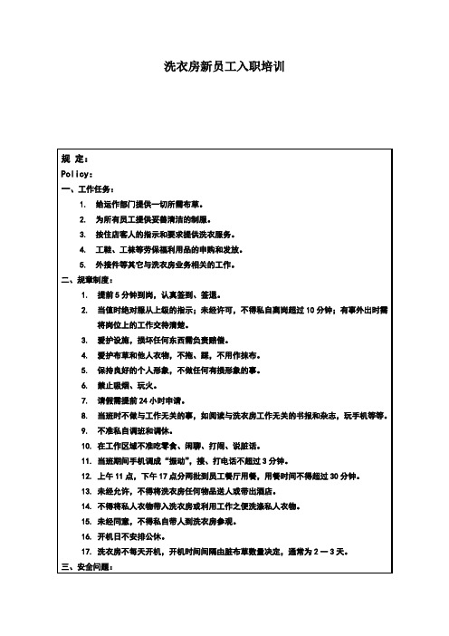 洗衣房新员工入职培训