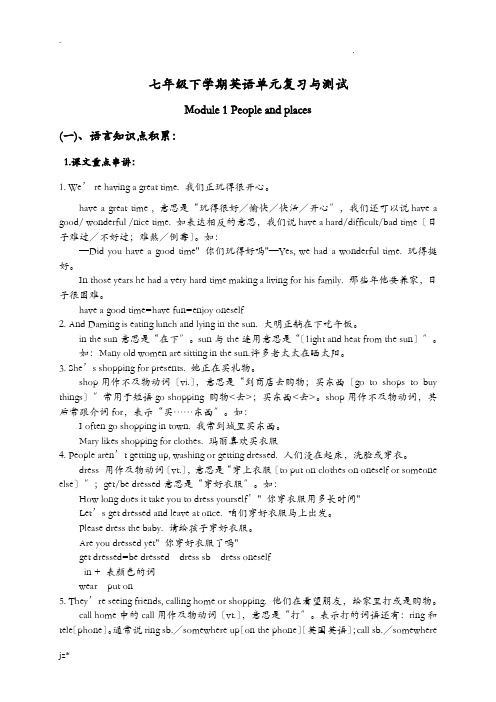 外研版七年级下册Module1知识点讲解及练习