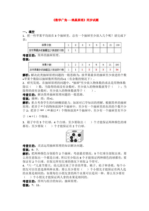 最新人教版小学六年级下册数学第五单元数学广角测试卷及答案