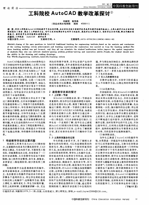 工科院校AutoCAD教学改革探讨