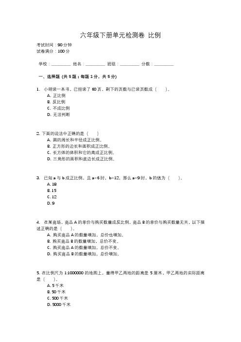 六年级数学下册单元检测卷 比例(附答案)