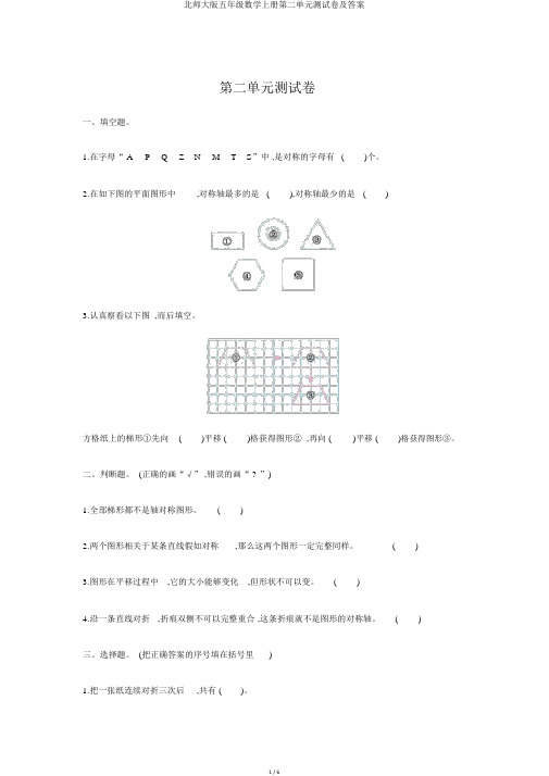 北师大版五年级数学上册第二单元测试卷及答案