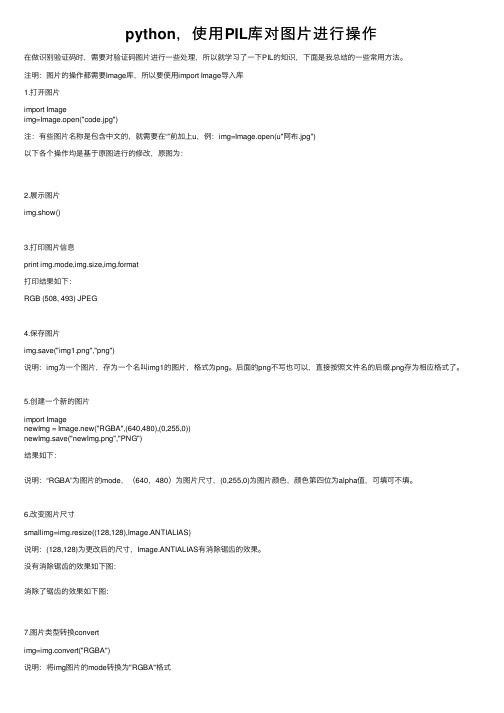 python，使用PIL库对图片进行操作