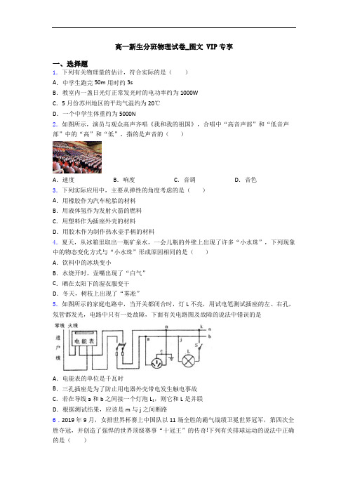 高一新生分班物理试卷_图文 VIP专享