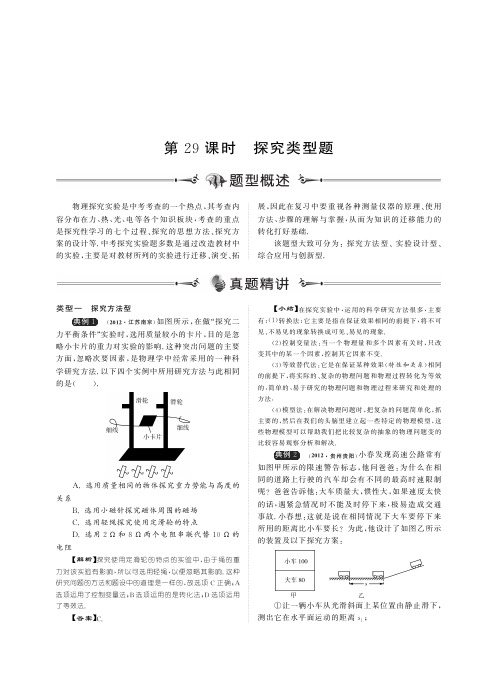 【物理中考总复习】探究类题型(题型概述+真题精讲+当堂过关+课后精练,pdf版)