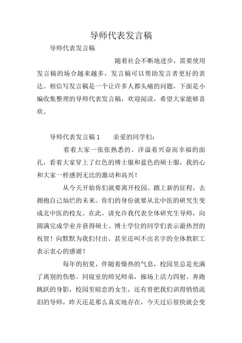 导师代表发言稿