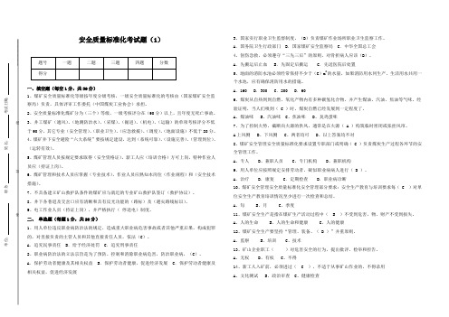 煤矿质量标准化考试题(1)