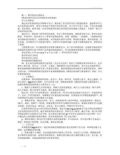 督学培训班学习心得体会