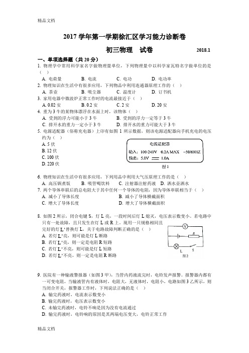 最新上海市徐汇区九年级物理一模试题(WORD版)