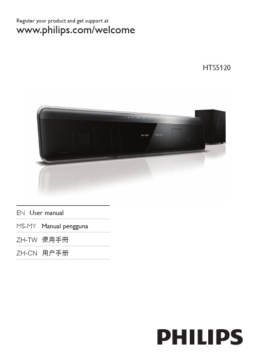 Philips HTS5120家庭劇院用户手册说明书