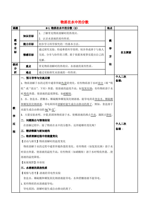 2022年沪教版化学九年级《物质在水中的分散》教案 