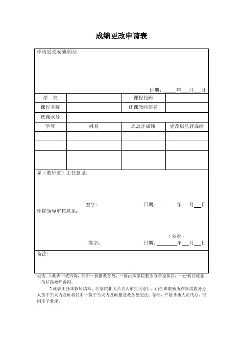 成绩更改申请表
