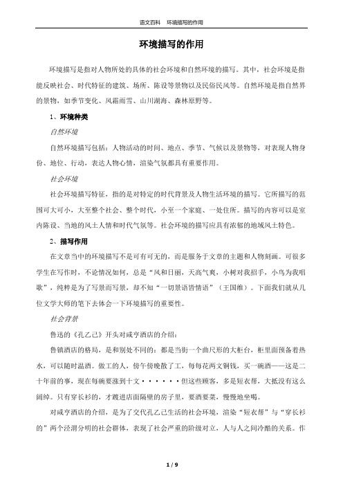 环境描写的作用