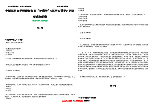 中国医科大学智慧树知到“护理学”《医学心理学》网课测试题答案1