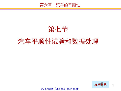 平顺性试验的主要内容