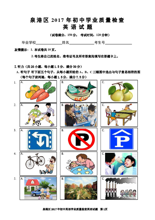 福建省泉州市泉港区2017届九年级下学期质量检测(期中)考试英语试题(word版)