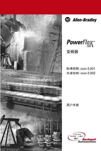 powerflex700变频器用户手册