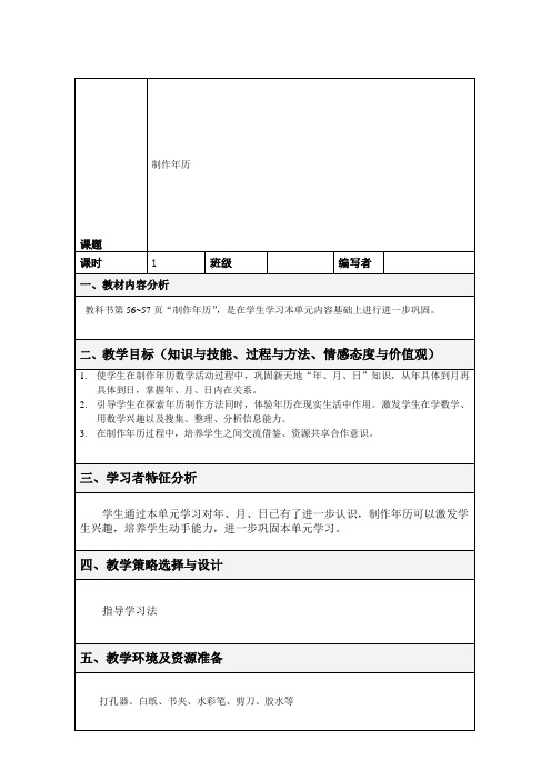 人教版三年级数学下册制作年历