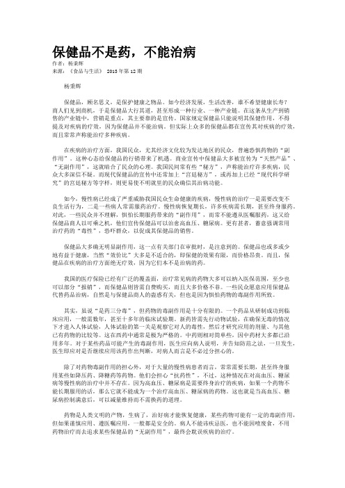 保健品不是药，不能治病 