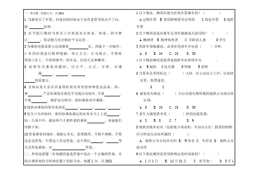 城市轨道交通运营管理《广州地铁站务客运组织及服务管理试卷A》