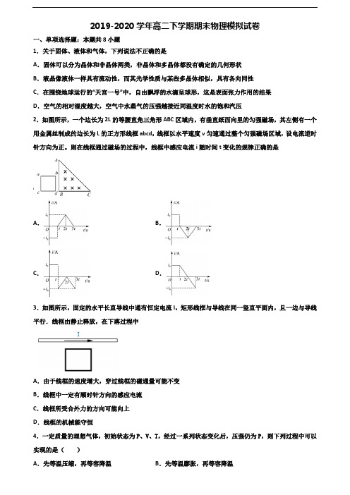 2019-2020学年毕节地区名校新高考高二物理下学期期末经典试题