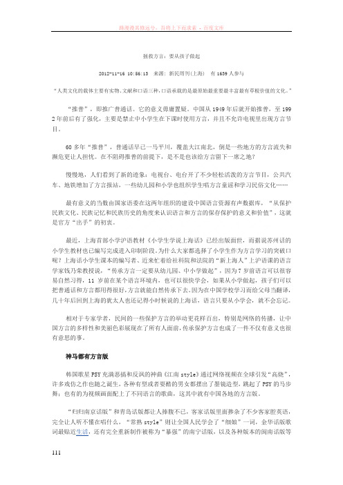 拯救方言要从孩子做起