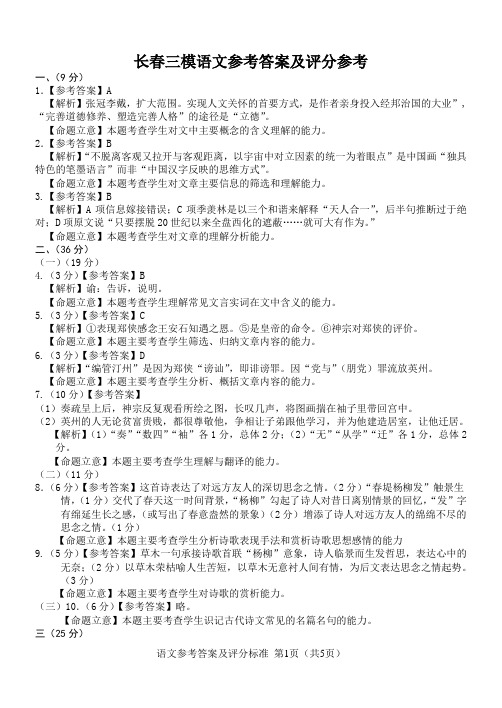 2014年长春市高中毕业班第三次调研测试语文试题参考答案与评分标准