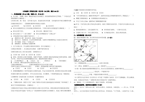 七年级第二学期历史第一次月考2019.3