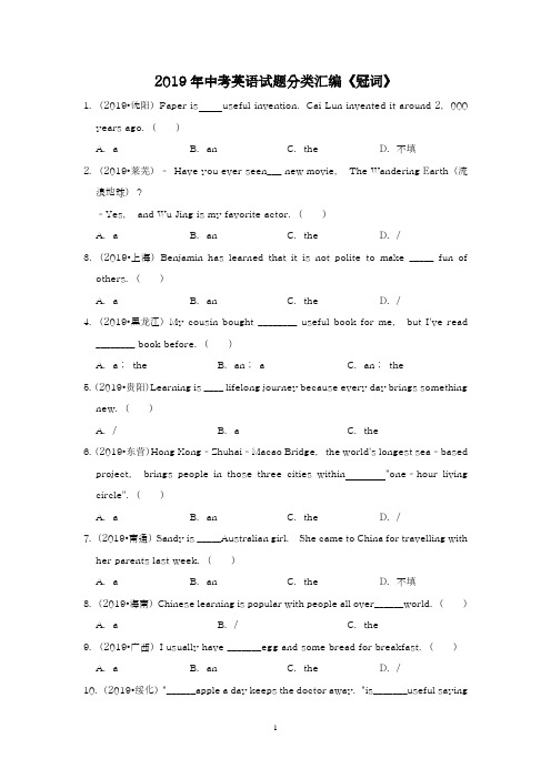 2019年中考英语试题分类汇编-《冠词》