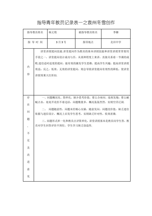 指导青年教师记录表一