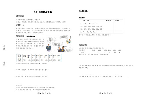 6.2 中位数与众数 导学案