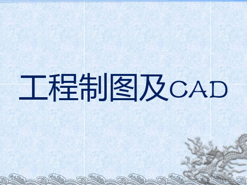 工程制图及CAD 第2版 第8章 零件工作图