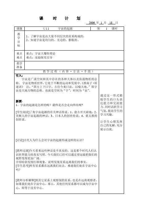 浙教版九年级下科学教案