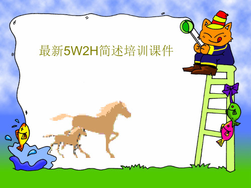 最新5W2H简述培训课件28页PPT