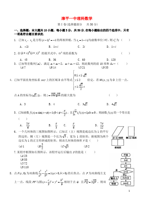 福建省漳平一中2015届高考数学围题卷理