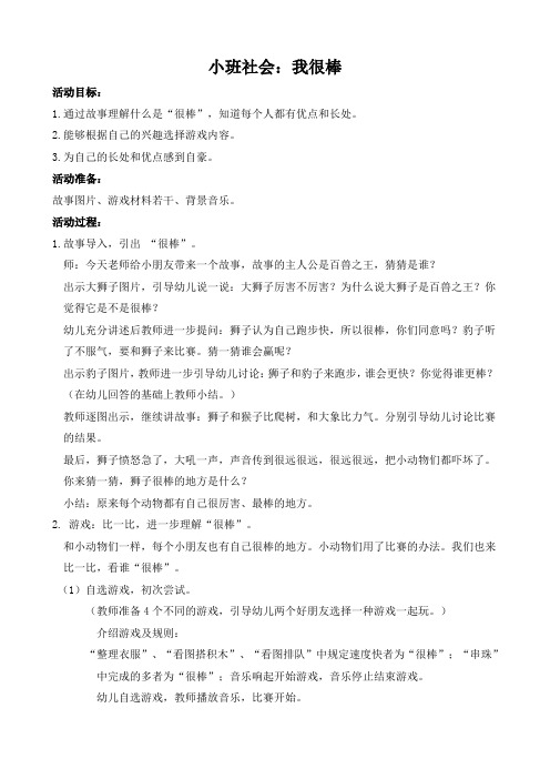 小班社会：我很棒(附教学反思)