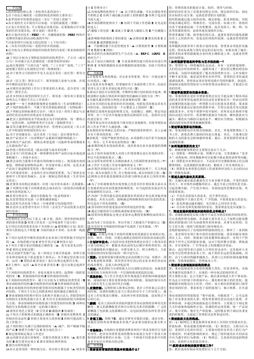 现代企业管理期末复习资料(2)