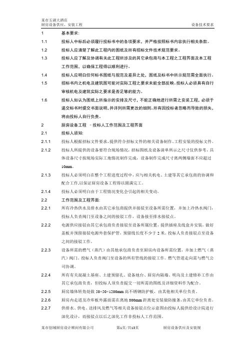 厨房设备技术要求汇总