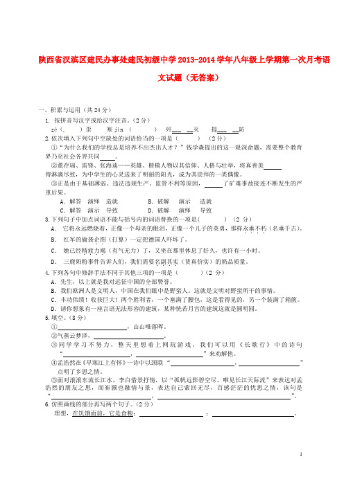 陕西省汉滨区建民办事处建民初级中学八年级语文上学期