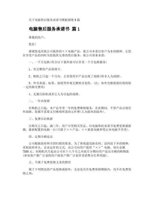 电脑售后服务承诺书