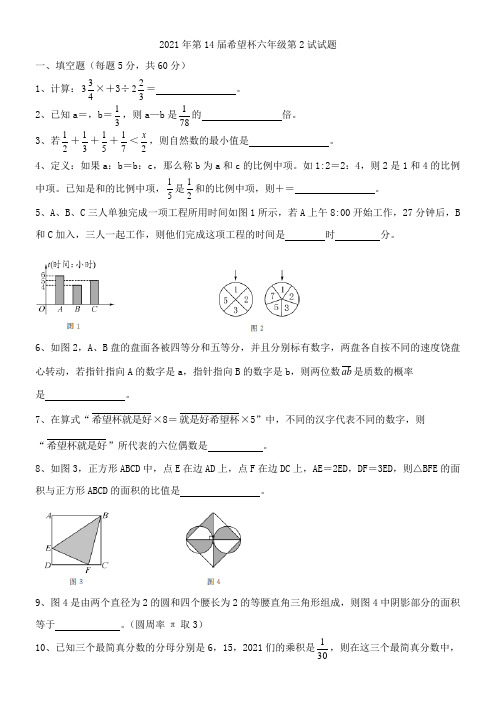 〖2021年整理〗第14届希望杯六年级第2试模拟练习及参考答案配套精选卷