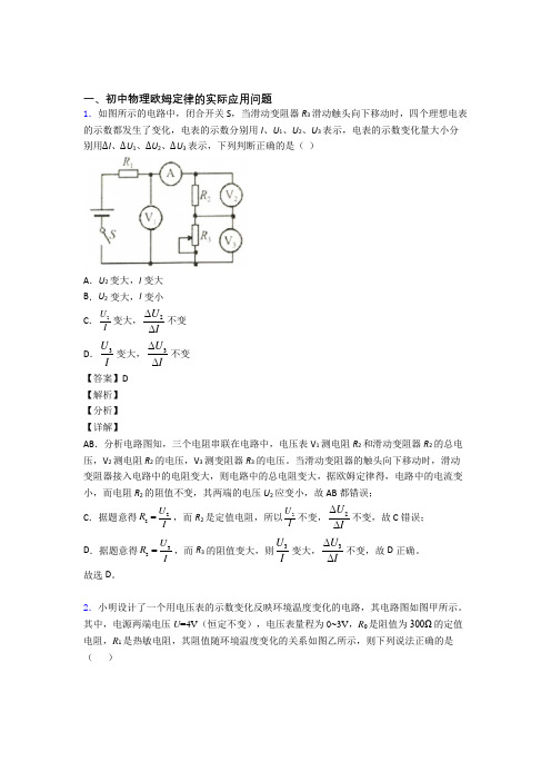 中考物理欧姆定律复习含答案解析