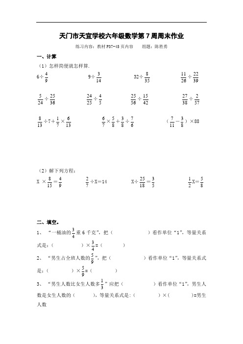 六年级数学第7周周末作业(陈胜勇)