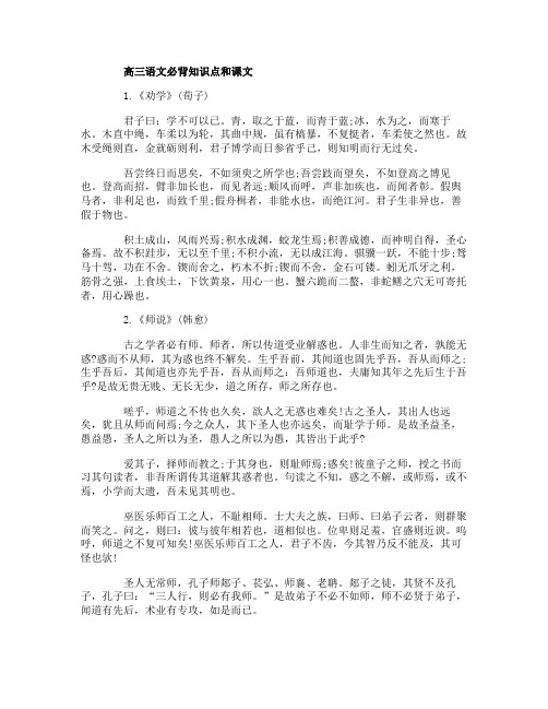 高三语文必背知识点和课文