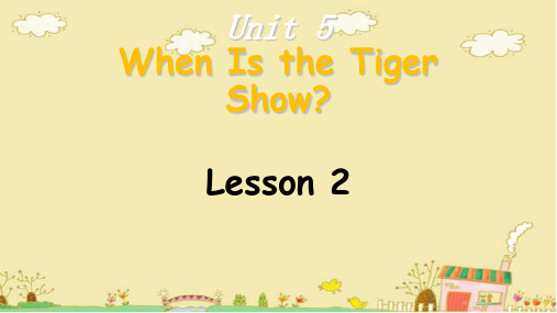 四年级下册英语课件-Unit 5 When Is the Tiger Show Lesson 2 -