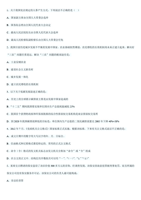 2014年红河州公务员、事业单位考试《公共基础》预测试题(一)