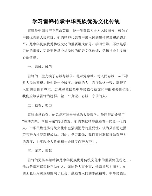 学习雷锋传承中华民族优秀文化传统