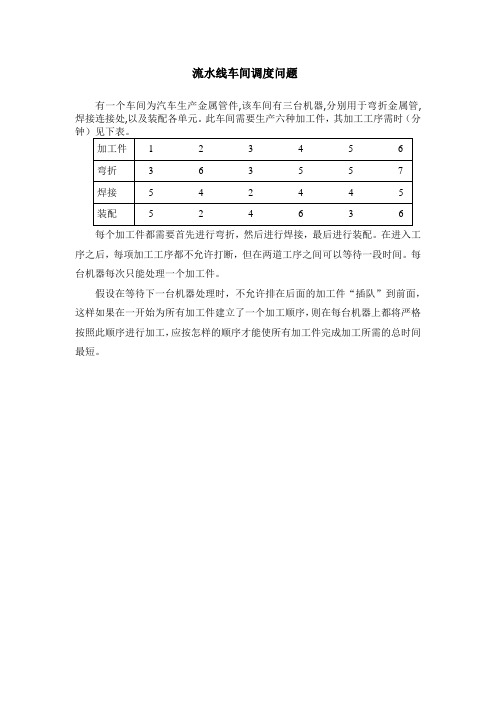 2013年武汉大学数学建模选拔赛题目