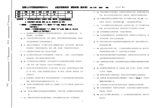 08-2点检综合考题答案