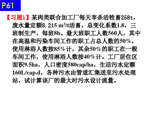 给水工程习题及案例-20页文档资料